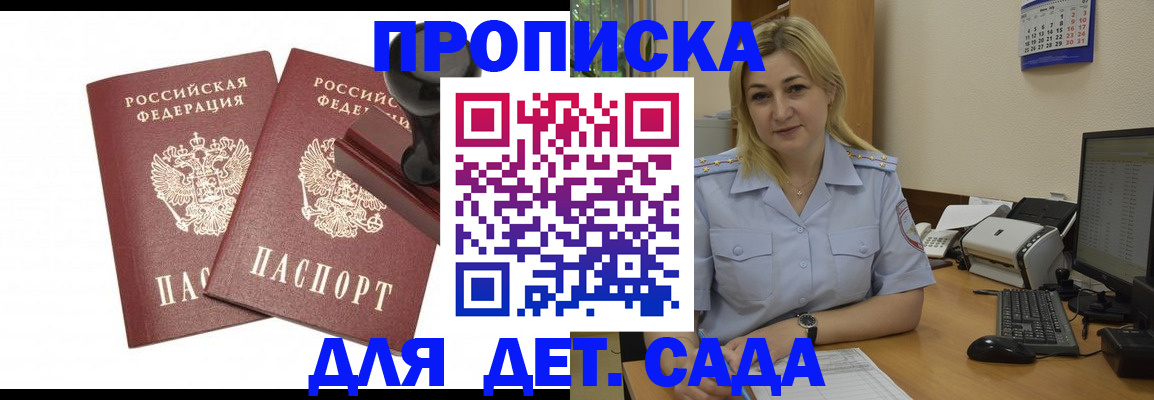 прописка штамп в Борзе